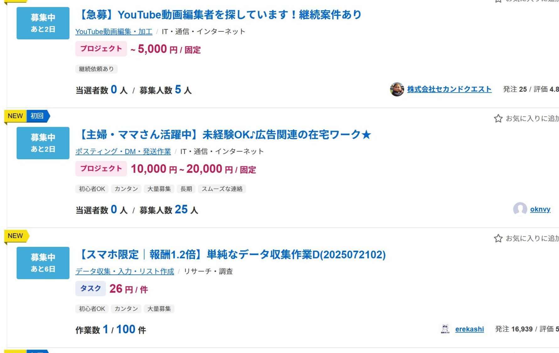 ランサーズの案件例。
ジャンル・単価・クライアントの種別まで様々なものがある。